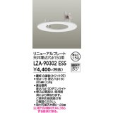大光電機(DAIKO) LZA-90302E 部材 リニューアルプレート φ150用 ホワイト