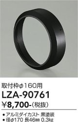 大光電機(DAIKO) LZA-90761 部材 取付枠 ブラック