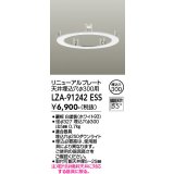 大光電機(DAIKO) LZA-91242E 部材 リニューアルプレート φ300用 ホワイト