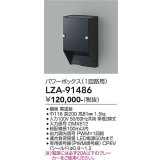 大光電機(DAIKO) LZA-91486 部材 パワーボックス PWMユニット1回路用 ブラック