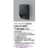大光電機(DAIKO) LZA-91487 部材 パワーボックス PWMユニット2回路用 ブラック