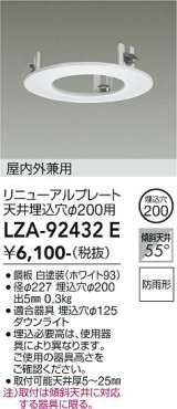 大光電機(DAIKO) LZA-92432E 部材 リニューアルプレート φ200用 屋内外兼用 防雨形 ホワイト