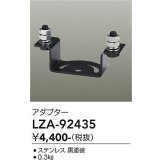 大光電機(DAIKO) LZA-92435 部材 ポール用 アダプター ブラック