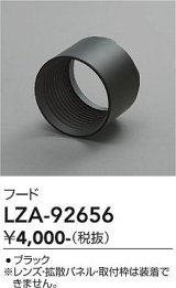 大光電機(DAIKO) LZA-92656 部材 フード ブラック