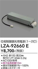 大光電機(DAIKO) LZA-92660E 部材 位相調光用電源 1〜2灯