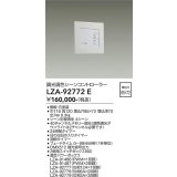大光電機(DAIKO) LZA-92772E 部材 シーンコントローラー ホワイト