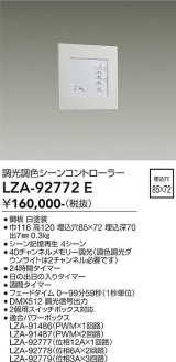 大光電機(DAIKO) LZA-92772E 部材 シーンコントローラー ホワイト