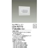 大光電機(DAIKO) LZA-92773 部材 3ch 手動フェーダー ホワイト