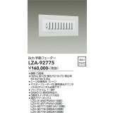 大光電機(DAIKO) LZA-92775 部材 8ch 手動フェーダー ホワイト