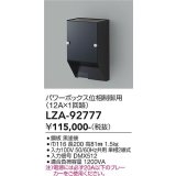 大光電機(DAIKO) LZA-92777 部材 パワーボックス 位相ユニット12A×1回路 ブラック