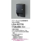 大光電機(DAIKO) LZA-92778 部材 パワーボックス 位相ユニット6A×2回路 ブラック