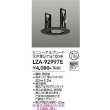 大光電機(DAIKO) LZA-92997E 部材 リニューアルプレート φ100用 ブラック