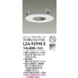 大光電機(DAIKO) LZA-92998E 部材 リニューアルプレート φ175用 ホワイト