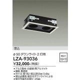 大光電機(DAIKO) LZA-93036 部材 モジュールフレーム φ50ダウンライト 2灯用 ホワイト