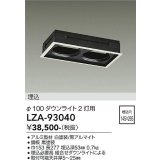 大光電機(DAIKO) LZA-93040 部材 モジュールフレーム φ100ダウンライト 2灯用 ホワイト