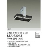 大光電機(DAIKO) LZA-93042 部材 モジュールフレーム φ125ダウンライト 2灯用 ホワイト