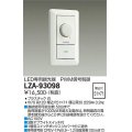 大光電機(DAIKO) LZA-93098 部材 コントローラー PWM信号制御調光器 白