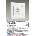 大光電機(DAIKO) LZA-93099 部材 コントローラー PWM信号制御調光器 白