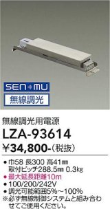 大光電機(DAIKO) LZA-93614 部材 無線調光用電源 屋内用