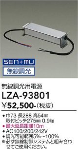 大光電機(DAIKO) LZA-93801 部材 無線調光用電源 屋内用