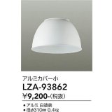 大光電機(DAIKO) LZA-93862 部材 ペンダントカバー アルミ 小 ホワイト
