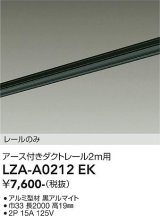 大光電機(DAIKO) LZA-A0212EK 部材 2m用 ダクトレール アース付き ブラック