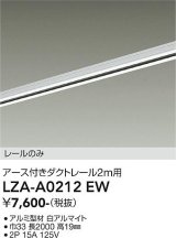 大光電機(DAIKO) LZA-A0212EW 部材 2m用 ダクトレール アース付き ホワイト