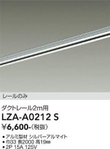 大光電機(DAIKO) LZA-A0212S 部材 2m用 ダクトレール シルバー