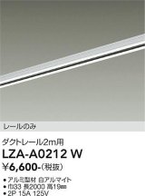 大光電機(DAIKO) LZA-A0212W 部材 2m用 ダクトレール ホワイト