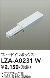 大光電機(DAIKO) LZA-A0231W 部材 フィードインボックス ホワイト