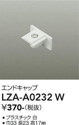 大光電機(DAIKO) LZA-A0232W 部材 エンドキャップ ホワイト