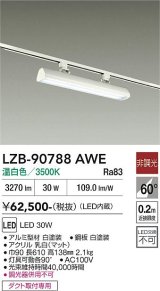 大光電機(DAIKO) LZB-90788AWE ベースライト L600タイプ 非調光 温白色 LED プラグタイプ ホワイト