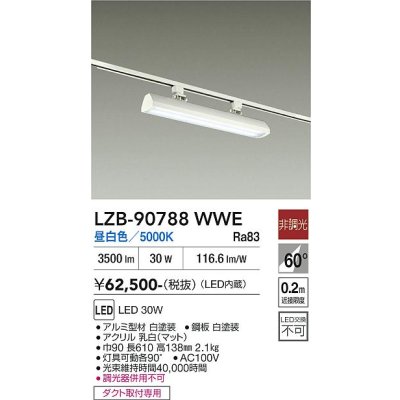 画像1: 大光電機(DAIKO) LZB-90788WWE ベースライト L600タイプ 非調光 昼白色 LED プラグタイプ ホワイト