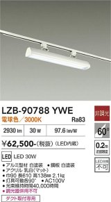 大光電機(DAIKO) LZB-90788YWE ベースライト L600タイプ 非調光 電球色 LED プラグタイプ ホワイト