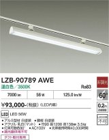 大光電機(DAIKO) LZB-90789AWE ベースライト L1200タイプ 非調光 温白色 LED プラグタイプ ホワイト