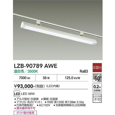 画像1: 大光電機(DAIKO) LZB-90789AWE ベースライト L1200タイプ 非調光 温白色 LED プラグタイプ ホワイト