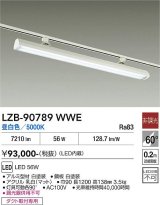 大光電機(DAIKO) LZB-90789WWE ベースライト L1200タイプ 非調光 昼白色 LED プラグタイプ ホワイト