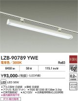 大光電機(DAIKO) LZB-90789YWE ベースライト L1200タイプ 非調光 電球色 LED プラグタイプ ホワイト