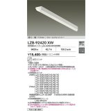 大光電機(DAIKO) LZB-92420XW ベースライト 幅110mm 本体のみ ユニット別売 ウォールウォッシャー ホワイト