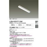 大光電機(DAIKO) LZB-92577XW ベースライト 幅70mm 本体のみ ユニット別売 ホワイト