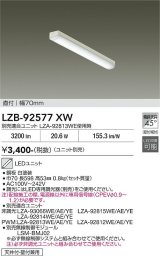 大光電機(DAIKO) LZB-92577XW ベースライト 幅70mm 本体のみ ユニット別売 ホワイト
