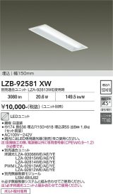 大光電機(DAIKO) LZB-92581XW ベースライト 幅150mm 本体のみ ユニット別売 ホワイト