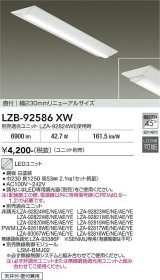 大光電機(DAIKO) LZB-92586XW ベースライト 幅230mm 本体のみ ユニット別売 リニューアルサイズ ホワイト