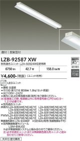 大光電機(DAIKO) LZB-92587XW ベースライト 本体のみ ユニット別売 反射笠付 ホワイト