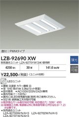 大光電機(DAIKO) LZB-92690XW ベースライト □450タイプ 調光(調光器別売) 本体のみ ユニット別売 下面開放 ホワイト