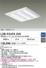 大光電機(DAIKO) LZB-92694XW ベースライト □600タイプ 調光(調光器別売) 本体のみ ユニット別売 下面開放 ホワイト