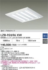 大光電機(DAIKO) LZB-92696XW ベースライト □600タイプ 調光(調光器別売) 本体のみ ユニット別売 下面開放 ホワイト