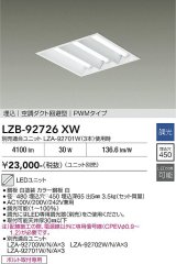 大光電機(DAIKO) LZB-92726XW ベースライト □450タイプ 調光(調光器別売) 本体のみ ユニット別売 下面開放 ホワイト 受注生産品[§]