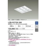 大光電機(DAIKO) LZB-92728XW ベースライト □450タイプ 調光(調光器別売) 本体のみ ユニット別売 ルーバータイプ ホワイト 受注生産品[§]