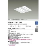 大光電機(DAIKO) LZB-92730XW ベースライト □450タイプ 調光(調光器別売) 本体のみ ユニット別売 下面開放 ホワイト 受注生産品[§]